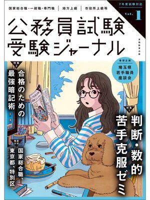 cover image of 受験ジャーナル　7年度試験対応　Volume 1